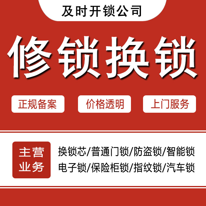 吴忠盐池县24小时上门 [开锁换锁修锁] 防盗门·保险柜·汽车锁